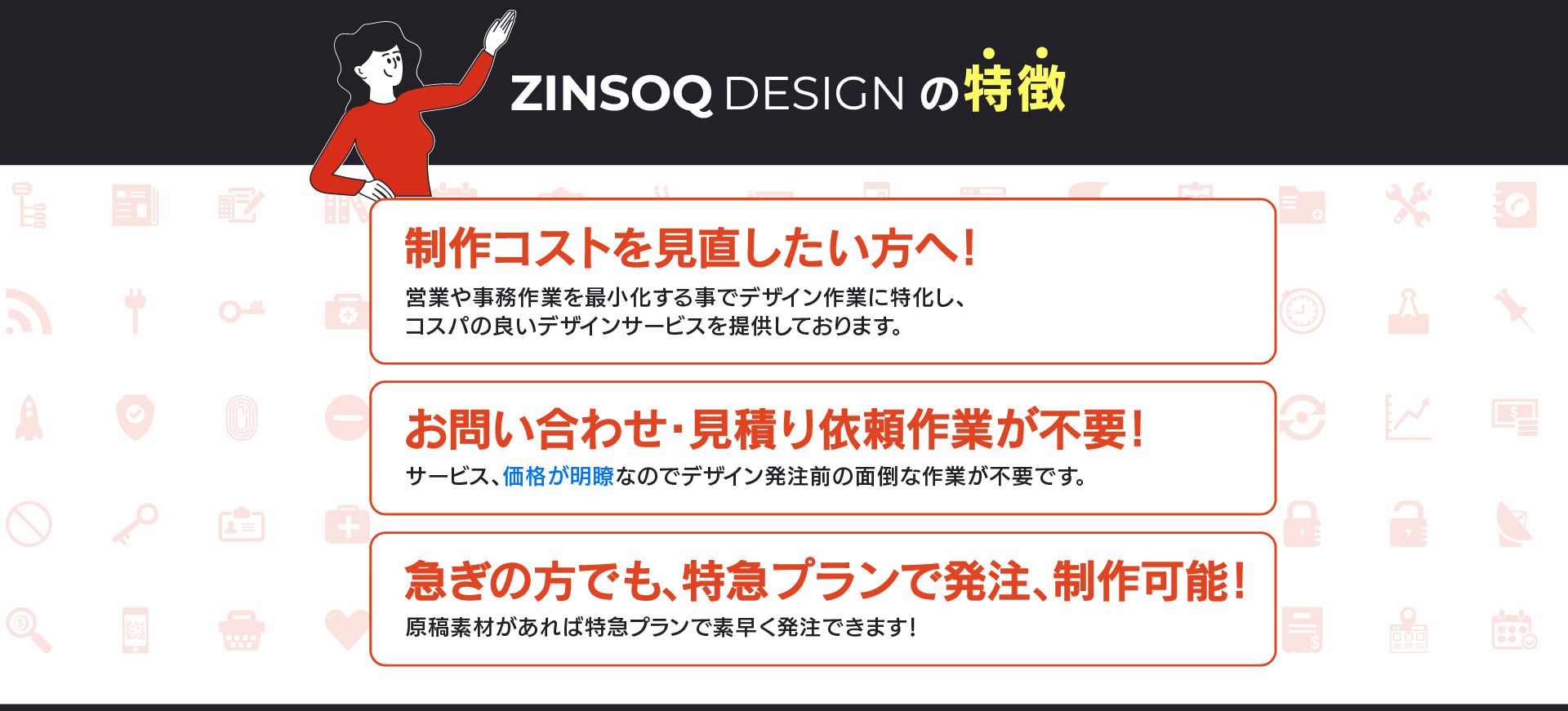 ZINSOQデザインの特徴