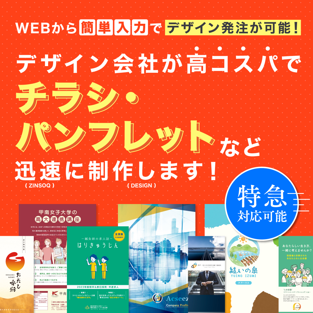 デザイン会社が高コスパで迅速にデザイン制作します！