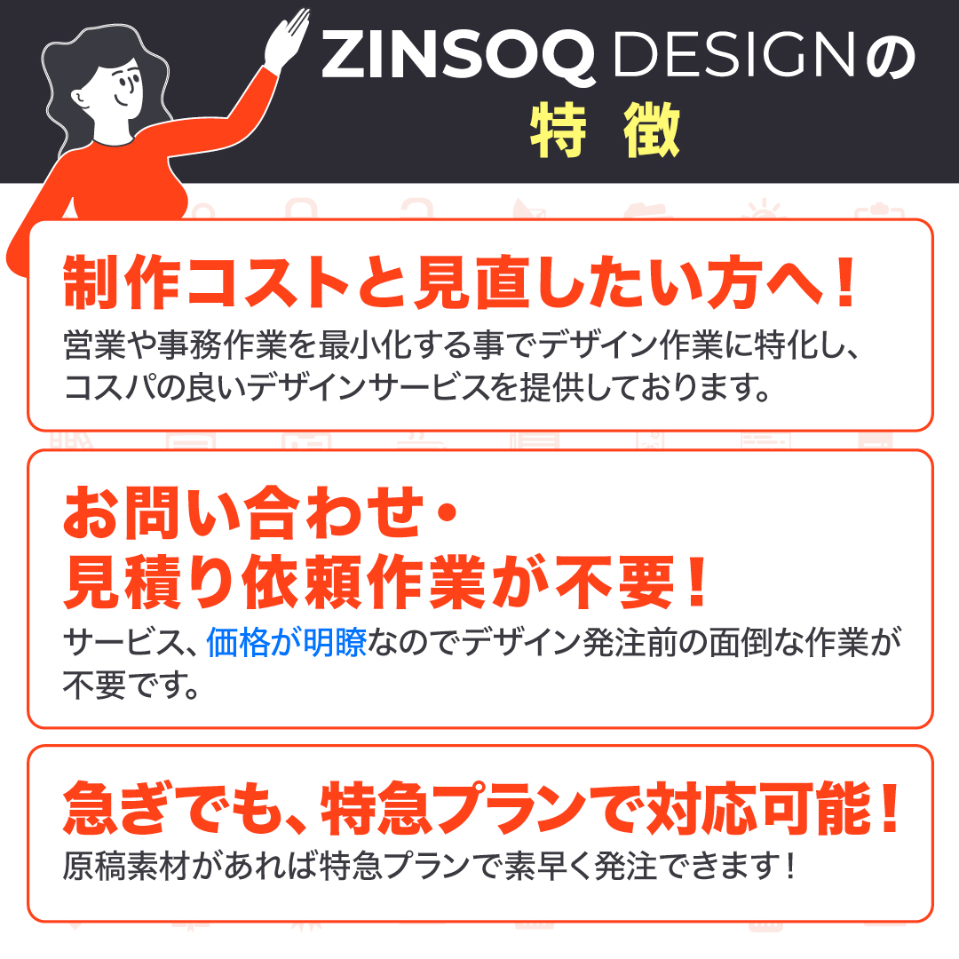 ZINSOQデザインの特徴