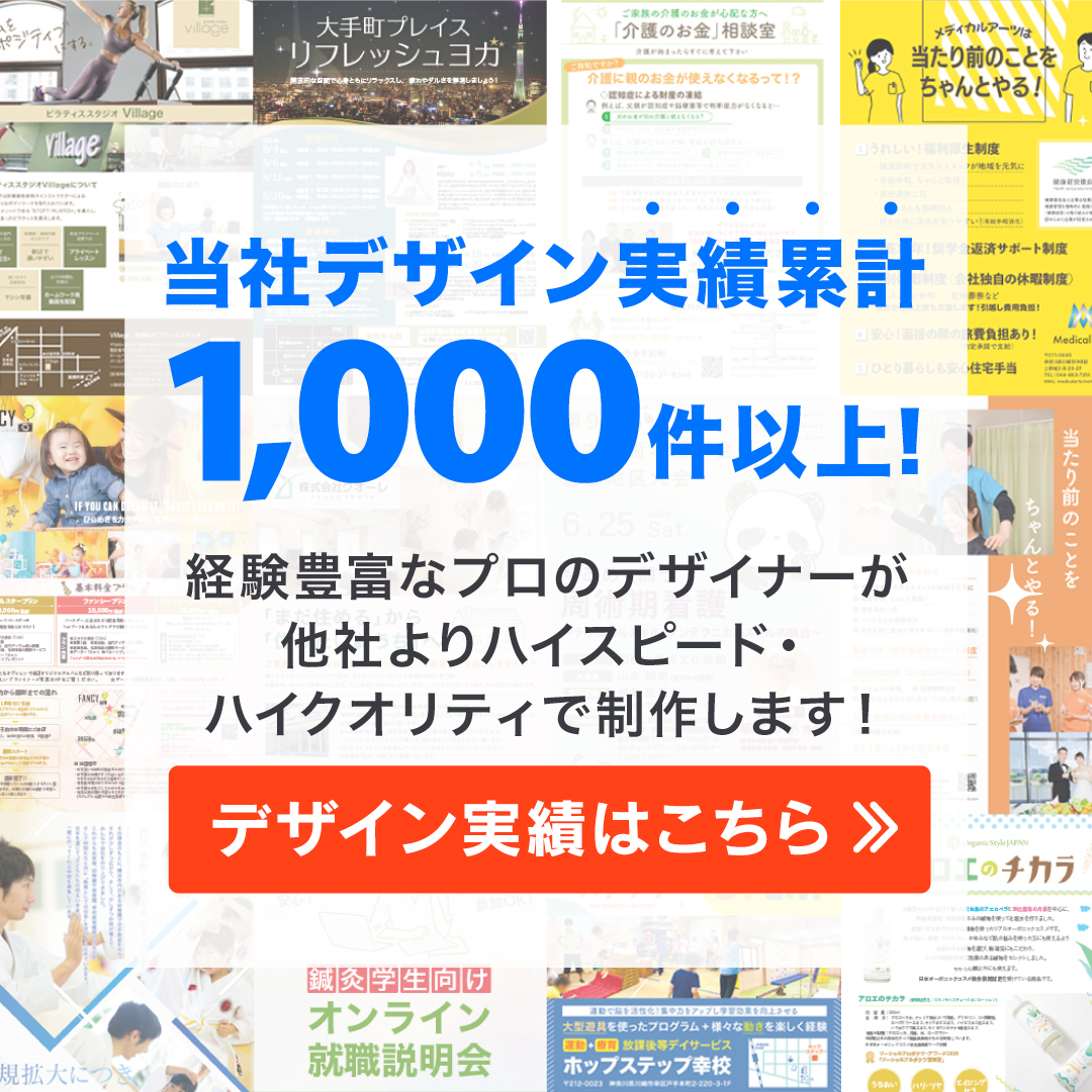 当社のデザイン実績実績累計500件以上！